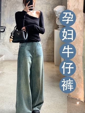 时尚宽松显瘦重工泼墨烫银点做旧舒适水洗宽松孕妇通勤牛仔阔腿裤 #显瘦#时尚#气质#减龄气质 #显瘦显高显气质