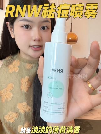你要是前胸后背包包不断的,你就去用它#RNW #祛痘喷雾 #身体护理