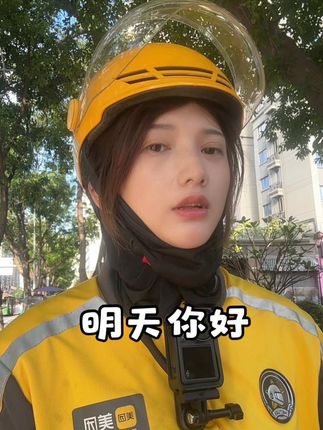 每天做着从复的事情,能坚持下来就已经很棒了,加油👏#外卖小哥 #女骑手 #vlog日常 @DOU+上热门