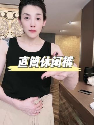 #裤子 #休闲裤 #高级感穿搭 #穿搭 #谁穿谁好看系列