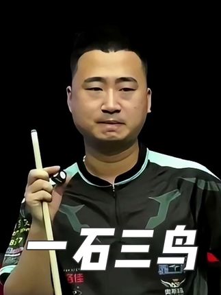 楚霸王一石三鸟,绝经之下完美化解难题 #台球 #台球是一种生活 #楚秉杰