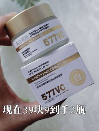 姐妹们,现在新品升级,两人瓶到手39块9真的是佷划算#celebrityhall #五重美白月光霜 #美白祛斑 #仙女必备 #自用好物分享