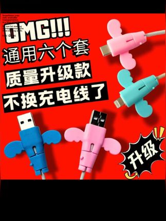 抢!【6个装】小天使数据线通用保护套防折断充电线保护套车载可爱#充电线保护套 ##好物推荐🔥 #便宜好物