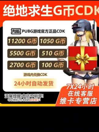 PUBG绝地求生G币steam游戏#steam #steam游戏 #绝地求生 #无限回购的宝藏单品