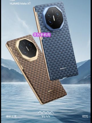 #源决色华为matext三折叠屏手机壳 0重力™·《源》缂织工艺凯夫拉手机壳#爆款手机壳 #开学季 #网红手机壳