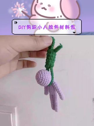 适合手工爱好者体验编织乐趣。小巧挂件可作钥匙扣或装饰。打工人摆烂风格设计增添个性。动手制作享受手工时光。多种场景适用的创意小物。#DIY手工 #钥匙扣挂件 #打工人必备 #编织材料包