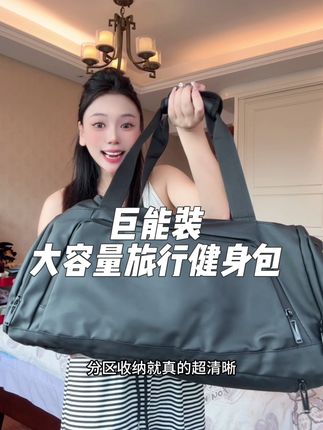 真的巨能装!大容量旅游健身包太实用了#旅行包 #旅行健身包 #超便宜超划算 #双肩背包 #大容量旅行包
