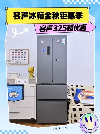 容声冰箱金秋钜惠季,爆款325升冰箱火爆开抢!直播间价格优惠到底#秋季家装节 #爆款热卖中 #容声冰箱 #冰箱