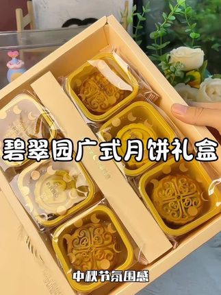 碧翠园广式月饼真是太太太好吃了,没吃过的一点要尝尝#中式糕点 #碧翠园月饼 #月饼礼盒推荐 #流心奶黄月饼 #碧翠园