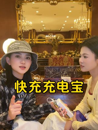 出门在外旅游,必带充电宝,这个快充大容量充充电宝,什么手机都能充,3C认证,还可以带上高铁🚄飞机✈而且体积小巧轻便,随身带着很方便#快充充电宝 #3C认证 #出门必备 #自用好物推荐
