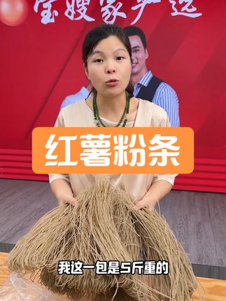 这红薯粉煮出来是晶莹剔透的,而且很有弹性,吃起来是很劲道的。不管是说你们平时喜欢炖肉、炖排骨,还是说做酸辣粉、麻辣烫都可以放哈#红薯粉丝 #红薯粉