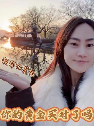 70多岁的老阿姨拿着黄金来咨询,还好能够补救,没有造成损失。买黄金需谨慎,朋友们,买回家的黄金是否有问题?欢迎找我聊聊。
#黄金首饰 #珠宝首饰 #珠宝人 #鉴定 #黄金真假辨别