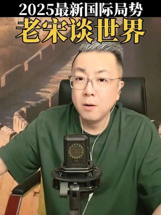 2025今天最新国际局势#国际局势 #俄乌冲突 #热点 #正能量 #为祖国点赞