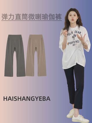 宝子们!这款弹力直筒微喇瑜伽裤真的绝了!高弹面料,包裹性超强,做瑜伽时怎么伸展都舒服~直筒微喇的版型,巨显腿直、腿细,日常搭配T恤、卫衣都超好看,通勤、运动、逛街都能穿#海上yeba#瑜伽裤#显瘦神裤 #瑜伽裤穿搭 #日常好穿裤子推荐