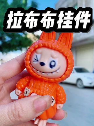 好玩又解压的拉布布公仔挂件,2个到手只要个位数#拉布布公仔 #拉布布挂件 #解压玩具 @抖音创作小助手 @抖音小助手 @DOU+小助手