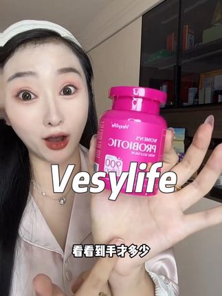 姐妹们你们一定要试试这个益生菌#Vesylife益生菌 #Vesylife