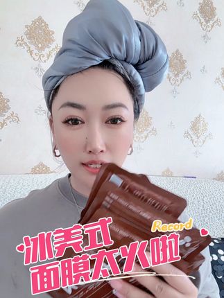 只要不停产,我会用一辈子的面膜 #面膜推荐 #冰美式#自然与科技