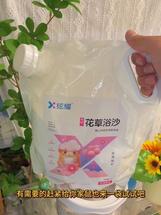 十几块就可以买到足足5斤的花草浴沙 非常划算#养鼠日常分享