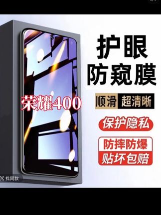 #荣耀400新款防窥膜防摔防爆刚化膜护眼高清手机膜全屏抗蓝光防偷窥刚化膜原装专用保护膜