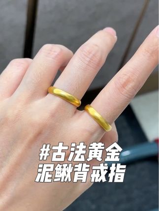 小克重黄金古法戒指 2.6g↔️ 日常百搭古法泥鳅背戒指男女通戴#足金999 #黄金戒指 #金戒指 #情侣对戒 #戒指推荐
