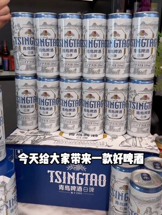 青岛啤酒精酿啤酒白啤330mlx24罐一箱全麦酿造#随时随地标记一下 #啤酒 #精酿啤酒 #青岛啤酒 #青岛白啤