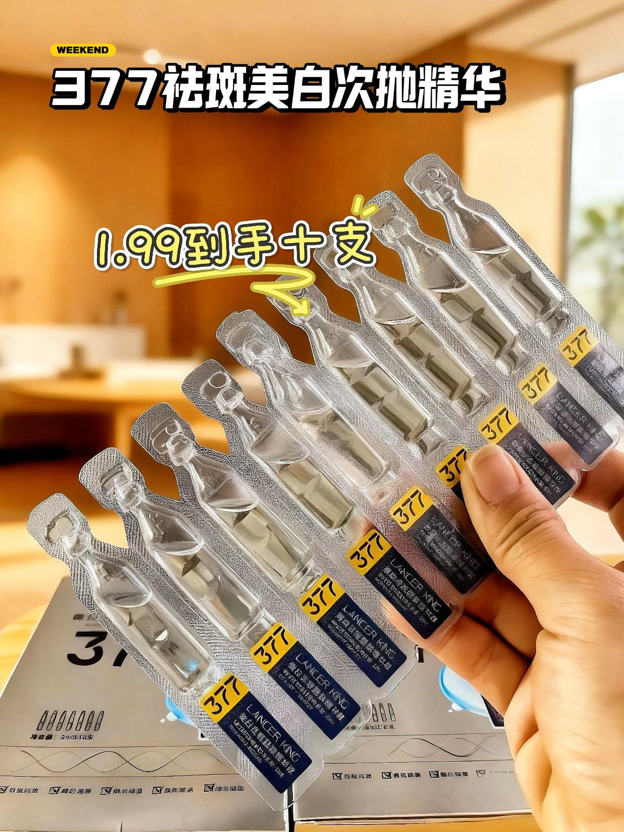 377次抛精华,素颜底气全靠它!每天早晚用一支,坚持一段日子,色沉会慢慢变浅,肤色也更匀净有光泽,素颜怼原相机都不怕。独立包装干净还便携,出差带几支超省心,想提亮肤色、改善色沉的直接入! #平价好物 #377次抛精华 #日常分享 #护肤好物 #热门推荐