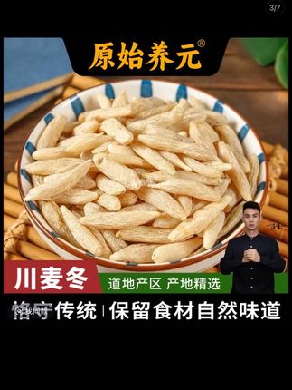 绵阳三台县四川麦冬带芯煮水煲汤炖肉精选麦冬元气四宝搭配黄芪#麦冬 #煮水煲汤