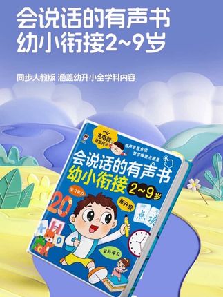9月份上一年级的小朋友,幼小衔接用这本发声书,真的没必要再去上辅导班了,语数英一本搞定,别提有多省心?#幼小衔接 #拼音 #数学 #英语启蒙 #发声书