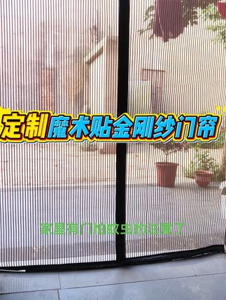 #门帘 #磁吸门帘 #定制门帘防蚊夏季家用全磁铁 #定制门帘