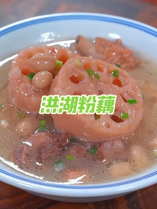 秋天正是吃粉藕的季节,正宗洪湖粉藕,新鲜现挖,炖出来的汤粉糯清甜,汤鲜味美,太好吃了,家里有小孩的安排上#快来一起尝个鲜#洪湖莲藕#美食 #优质农产品#为你煲汤