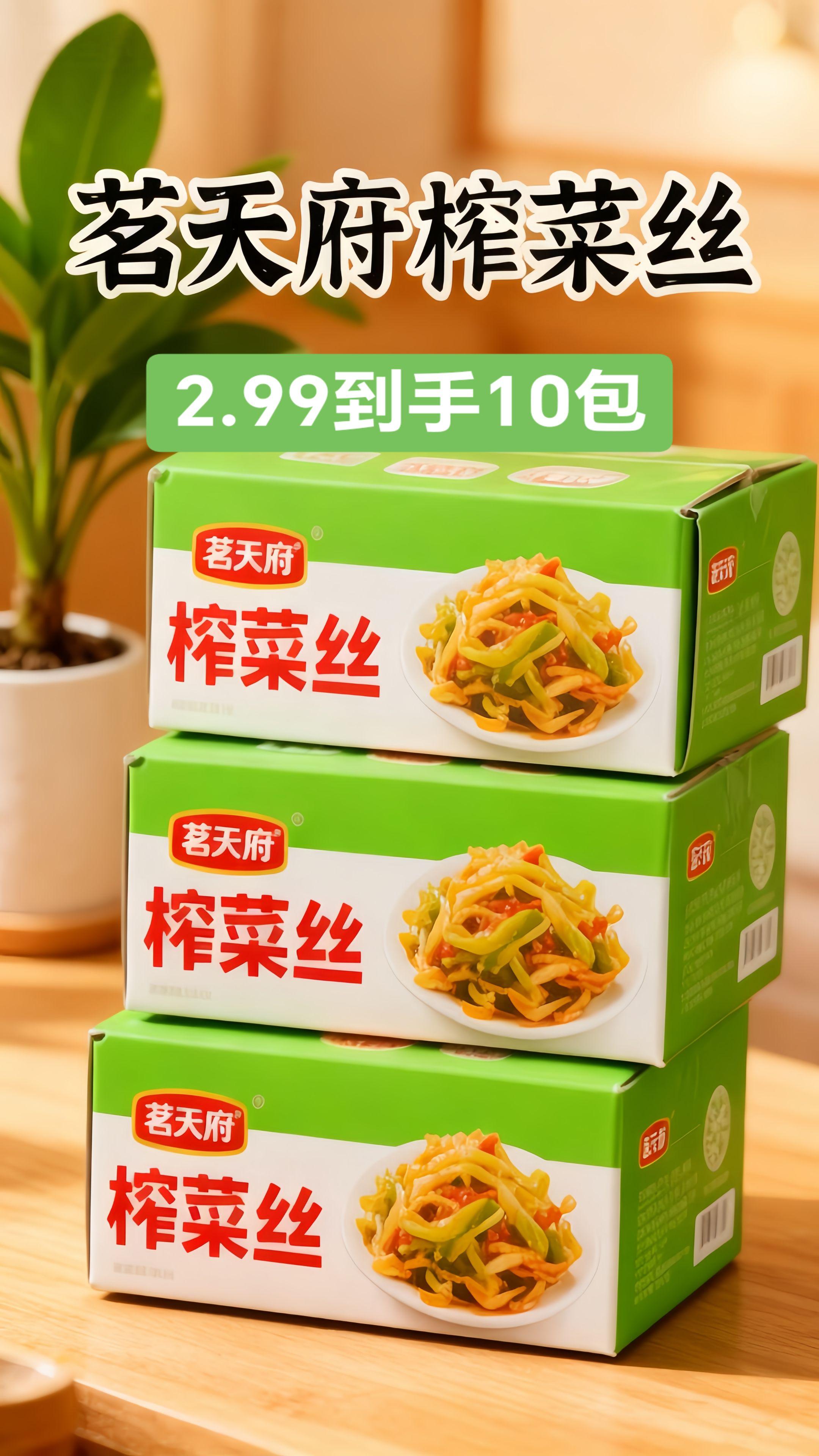 姐妹们!发现一款神仙榨菜丝!2.99元10包,囤它!配白粥绝了,咸香脆嫩,一口唤醒味蕾!榨菜炒鸡蛋也超好吃,鸡蛋嫩滑,榨菜脆爽口感爆炸!榨菜炒肉丝更是一绝,肉香四溢,榨菜提味,下饭神器!快来试试,绝对不后悔! #榨菜丝#美食分享#茗天府榨菜#白粥灵魂伴侣