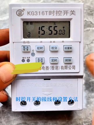 时控开关怎么设置。 #好物推荐分享 #水电工