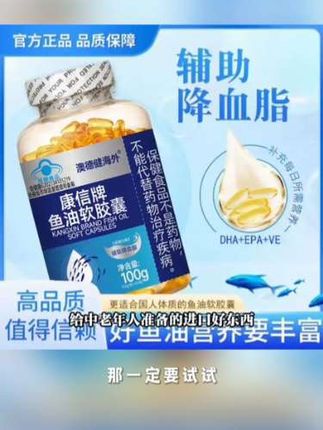 如果你总是感觉很累,经常熬夜加班,饮食不规律,建议你每天吃两粒鱼油。如果你还三高,建议你趁现在赶紧囤。就是这个康信深海多烯鱼油,每一粒都有足量的DHA和EPA,而且还是选自深海鱼油,纯净度高,没有污染。别犹豫了,快点击下方链接购买吧!#大数据推荐给有需要的人 #深海鱼油