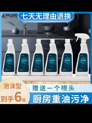 【拍一发六】泡沫油污净灶台瓷砖厨房油烟机清洗泡沫油污净灶台瓷砖厨房清洁剂家用装#油污清洁剂 #泡沫清洁剂#污渍轻松去除 #厨房油污清洁神器推荐