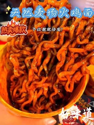 奶油火鸡面,芝士火鸡面,蟹黄拌面,炸鸡火鸡面,炸酱面,超啊!火鸡面,二手六十六口味饭面,你瞅台啥价?一周夜宵不重样,半夜饿了来一桶真的好过瘾。
