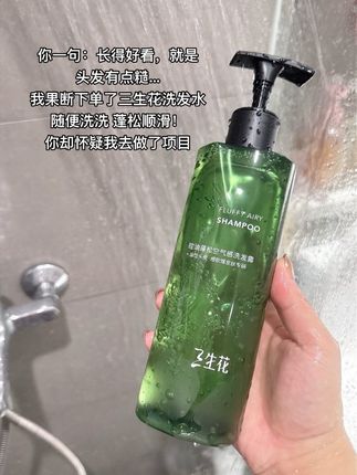 头发糙 不蓬松顺滑的,这个#三生花空气瓶 随便洗洗,一用一个不吱声!#三生花洗发水 #养发护发 #许我耀眼