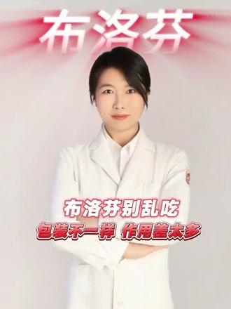 布洛芬别乱吃,包装不一样,作用也大有不同 #布洛芬 #布洛芬缓释片 #布洛芬缓释胶囊 #药物科普 #抖出健康知识宝藏