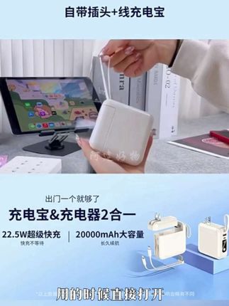 @看看【阿建好物优选推荐的作品】#新款四合一小巧便携充电宝带折叠插头自带线手机通用方便...#好物优选