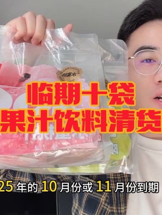 #果汁 #果汁饮料 #饮品推荐 #好喝不贵 #巨巨巨巨超值