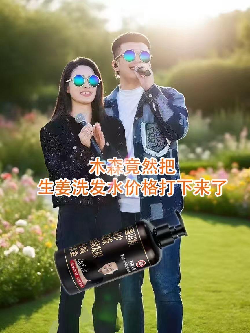 #木森推荐 【试用不喜欢可退】昌义生态生姜防脱固发洗发水去屑清洁润发蓬松 #防脱发洗发水 #养发护发 #洗发水 #木森大舞台