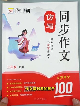 孩子写作吃力,可以准备这套#同步作文#仿写,从写作方法,标题,逐句仿写,写作文不再发愁了。#写作技巧 #作文