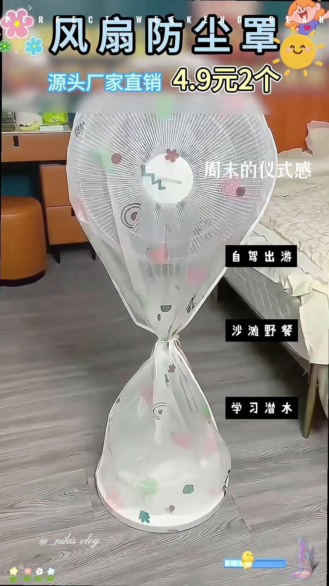 4·9到手2个印花电风扇防尘置家用风扇置落地全包防水保护置通用型 换季风扇不用了,一定要套上这个防尘罩,4.9到手2个现在太划算啦#强烈推荐