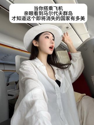 世界这本书 我又多读了一页 #马尔代夫 #旅行 #hello时尚季 #这个时尚圈还是被我闯进去了 #琥珀系