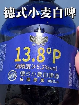 入口麦香醇厚浓郁,还能喝出原浆的味道,真的是既清爽又好喝#德式小麦白啤 #原浆啤酒 #谁懂啊真的很好喝 #超便宜超划算