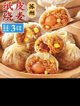 正宗苏州纸皮烧麦网红早餐食品推荐半成品早饭薄:/ 皮烧卖美食速食】#好吃 #美味 #推荐 #早餐