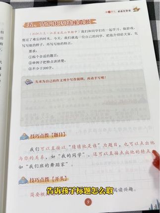 三年级开始写300字作文了,孩子不会写,家长不会教,就准备这本同步作文,有写作方法,有步骤,有素材,有范文,还有视频讲解,一步步教会孩子如何写出优秀作文