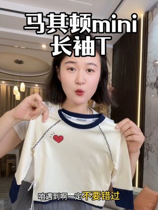 #MQDmini 也真的太卷了,竟然也搞反季清的活动了,赶紧捡漏#百搭t恤 #反季清仓 #反季特卖 #高品质童装