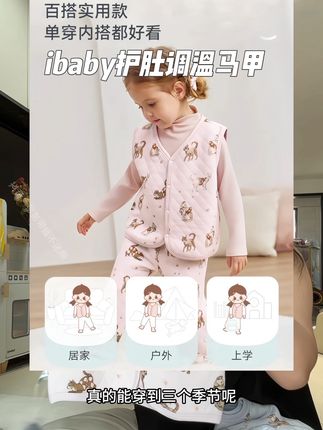 拼手速快捡漏!#ibaby 每年都会回购的爆火调温护肚马甲!调温护肚保暖又舒适,这个一定要给宝贝安排上!#儿童马甲 #宝宝马甲 #儿童马甲背心 #背心马甲