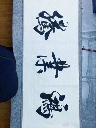 静心练字,一笔一划,沉浸自我!