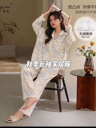 栗茵秋季带bra泡泡绵女士长袖长裤睡衣可外出小众家居服套装#女装 #今日穿搭 #每日推荐 #甜美穿搭 #仙女穿搭